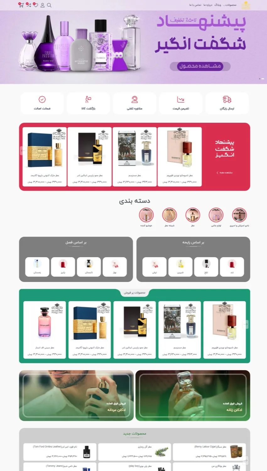 فروشگاه عطر دیاموند